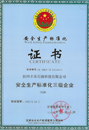 安全出产尺度化