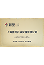 创新型中幼企业