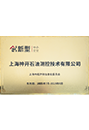创新型中幼企业