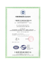 环境治理系统认证