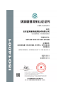 环境治理系统认证