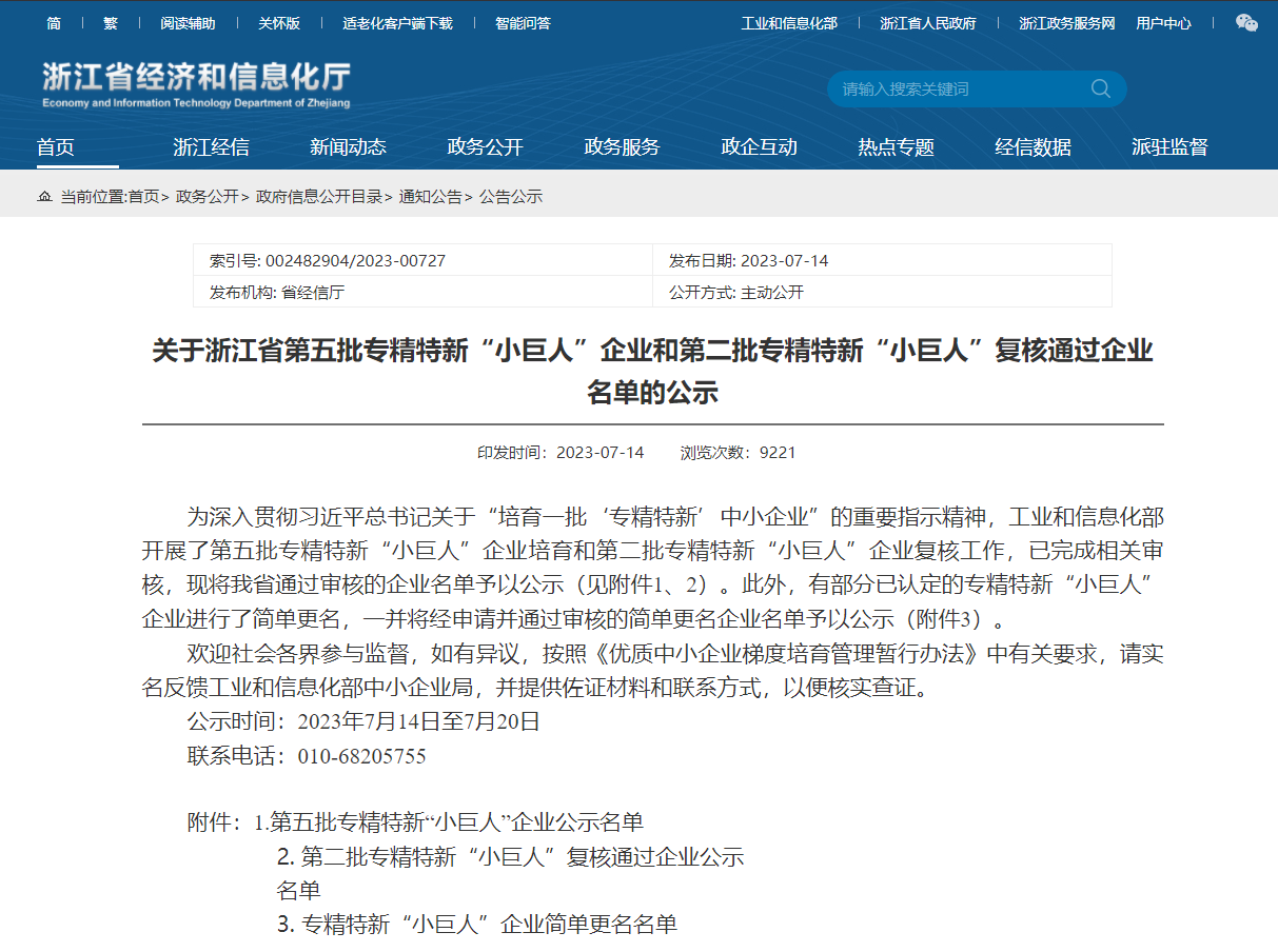 公海赌船官网丰禾公司荣获国度级专精特新“幼巨人”企业(图1) 公海赌船官网丰禾公司荣获国度级专精特新“幼巨人”企业(图1)