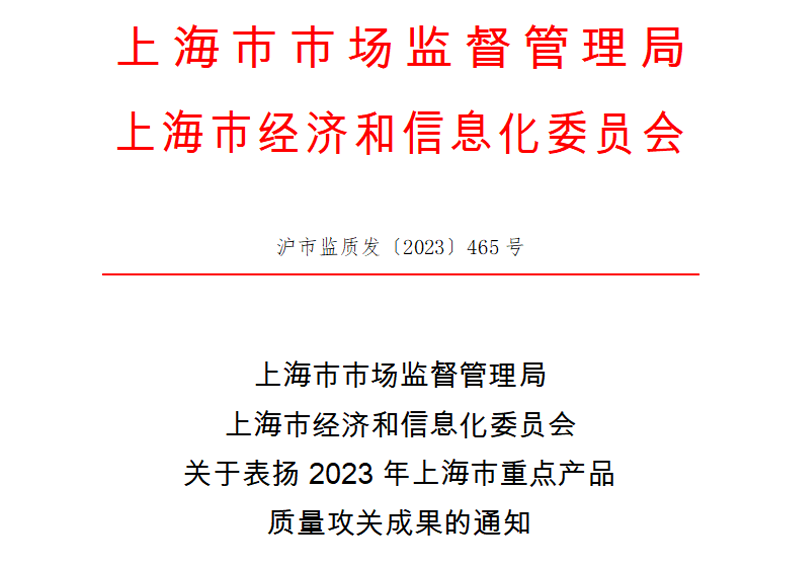 喜讯!公海赌船官网测控荣获上海市沉点产品质量攻关成就一等奖(图1) 喜讯!公海赌船官网测控荣获上海市沉点产品质量攻关成就一等奖(图1)