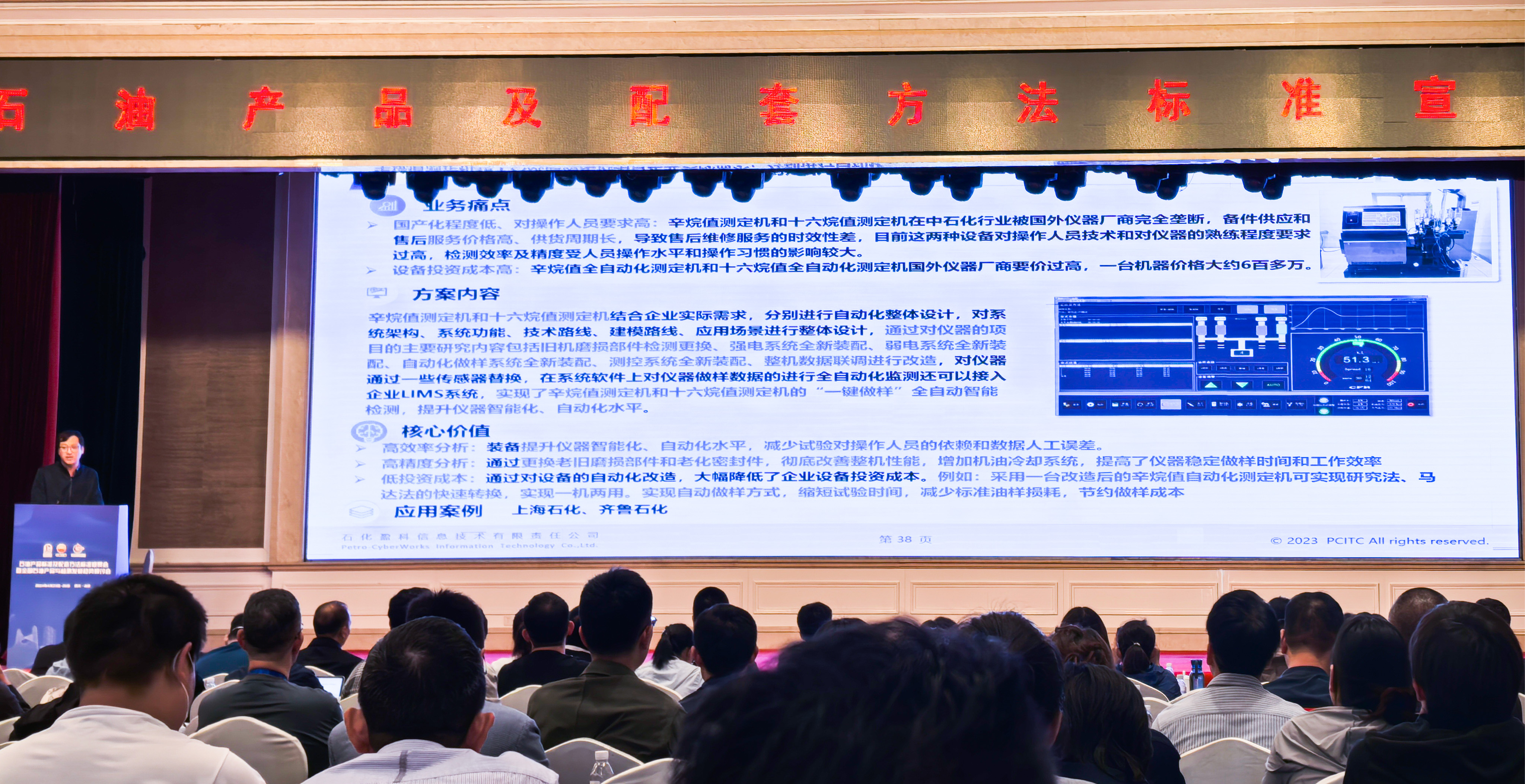 公海赌船官网参与2024石油产品尺度及配套步骤尺度宣贯会(图1) 公海赌船官网参与2024石油产品尺度及配套步骤尺度宣贯会(图1)