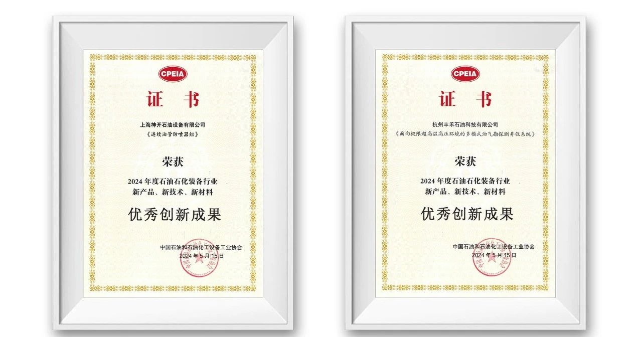 勇挑创新沉担，发展新质出产力——公海赌船官网参与第三届石油石化设备产业科技大会(图3)