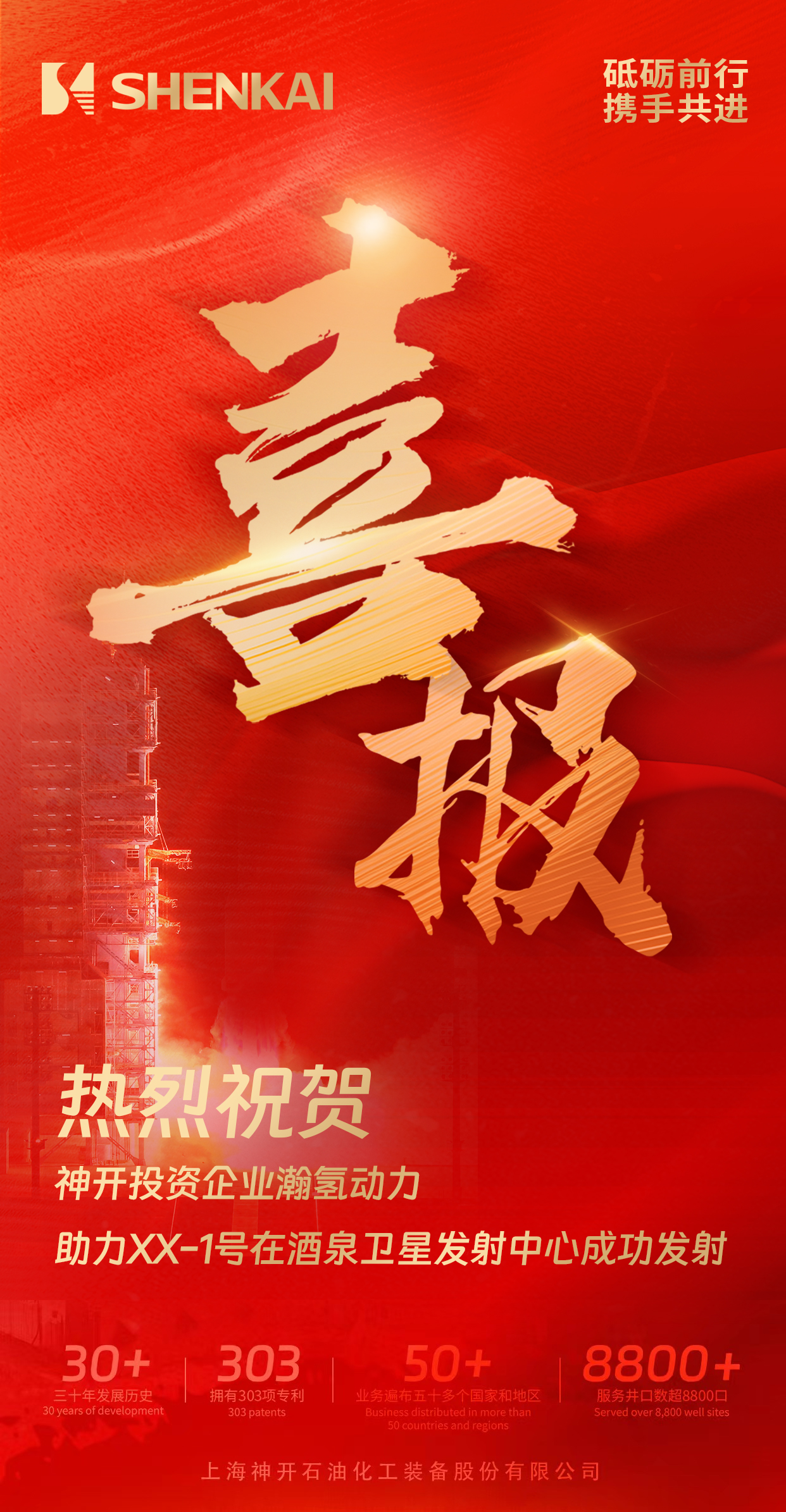 喜报!公海赌船官网投资企业瀚氢动力助力XX-1号在酒泉卫星发射中心成功发射(图1) 喜报!公海赌船官网投资企业瀚氢动力助力XX-1号在酒泉卫星发射中心成功发射(图1)
