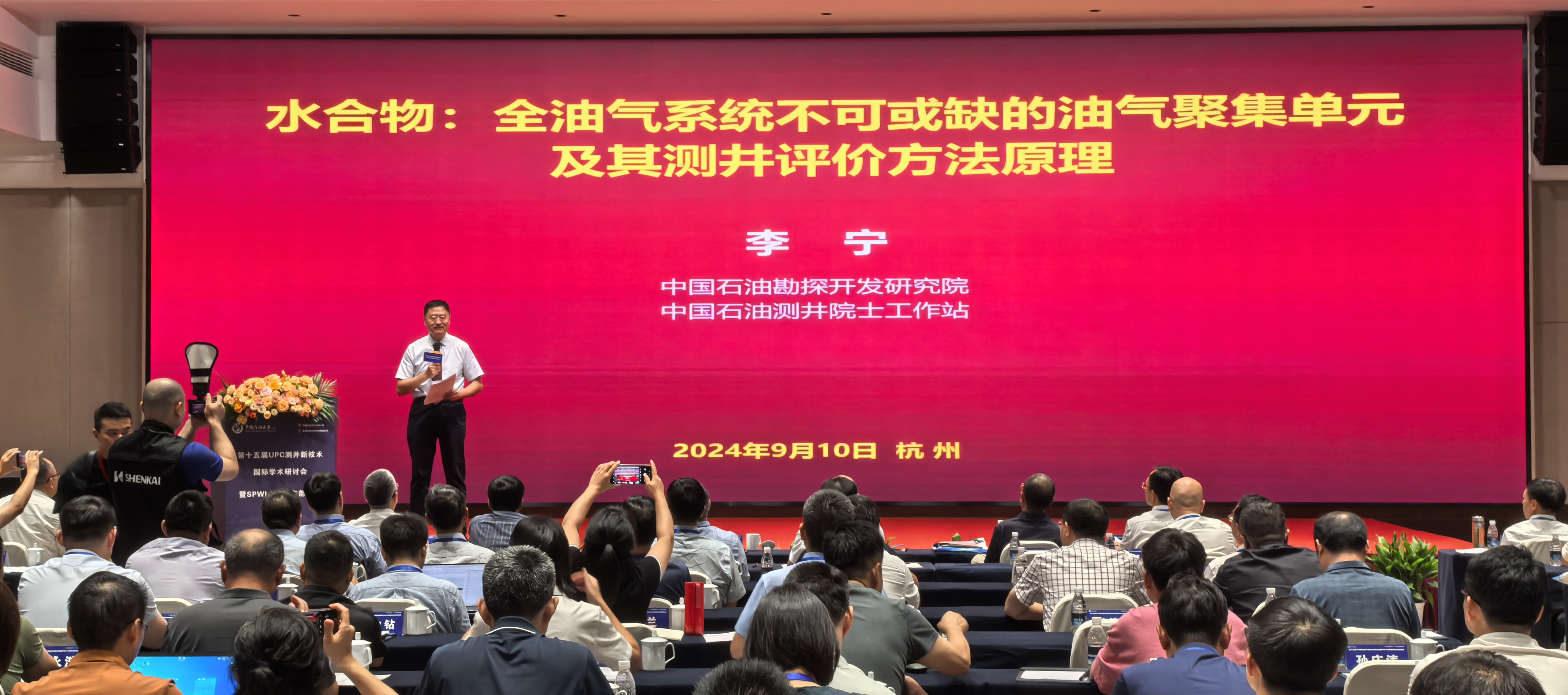 第十五届UPC测井新技术国际学术钻研会暨SPWLA中国东部门会主题会议圆满闭幕(图4) 第十五届UPC测井新技术国际学术钻研会暨SPWLA中国东部门会主题会议圆满闭幕(图4)