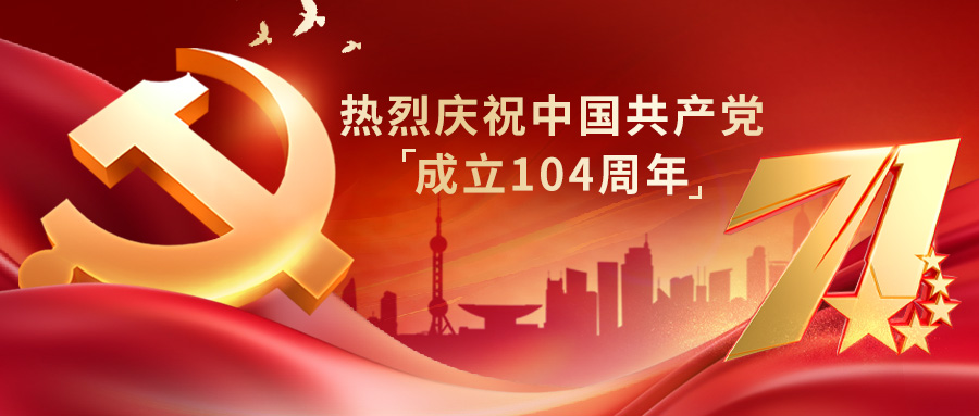 追寻先贤足迹，坚守初心使命——公海赌船官网组织发展“庆七一”主题党建活动(图1)