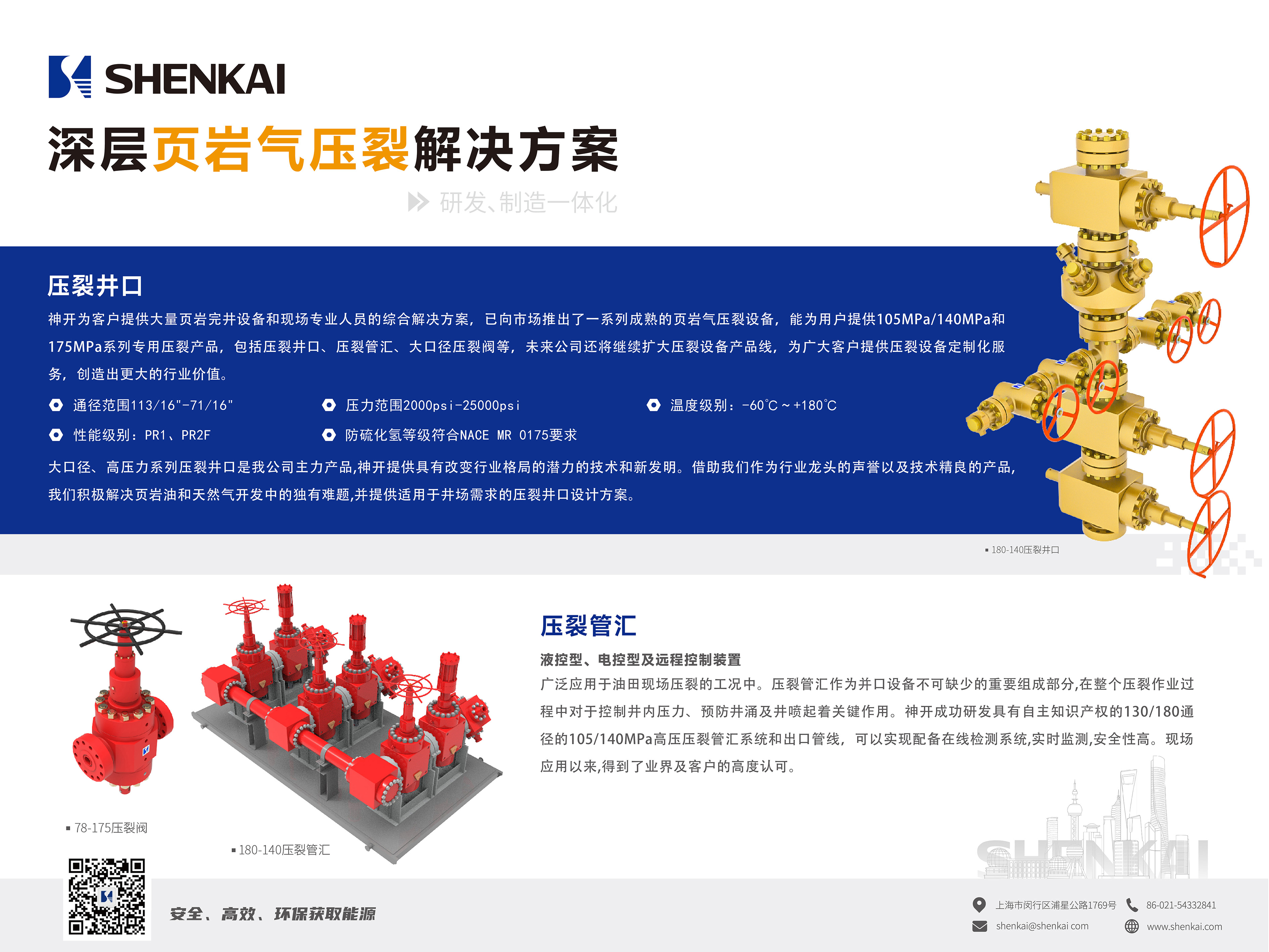 1.深层页岩气压裂解决规划.jpg