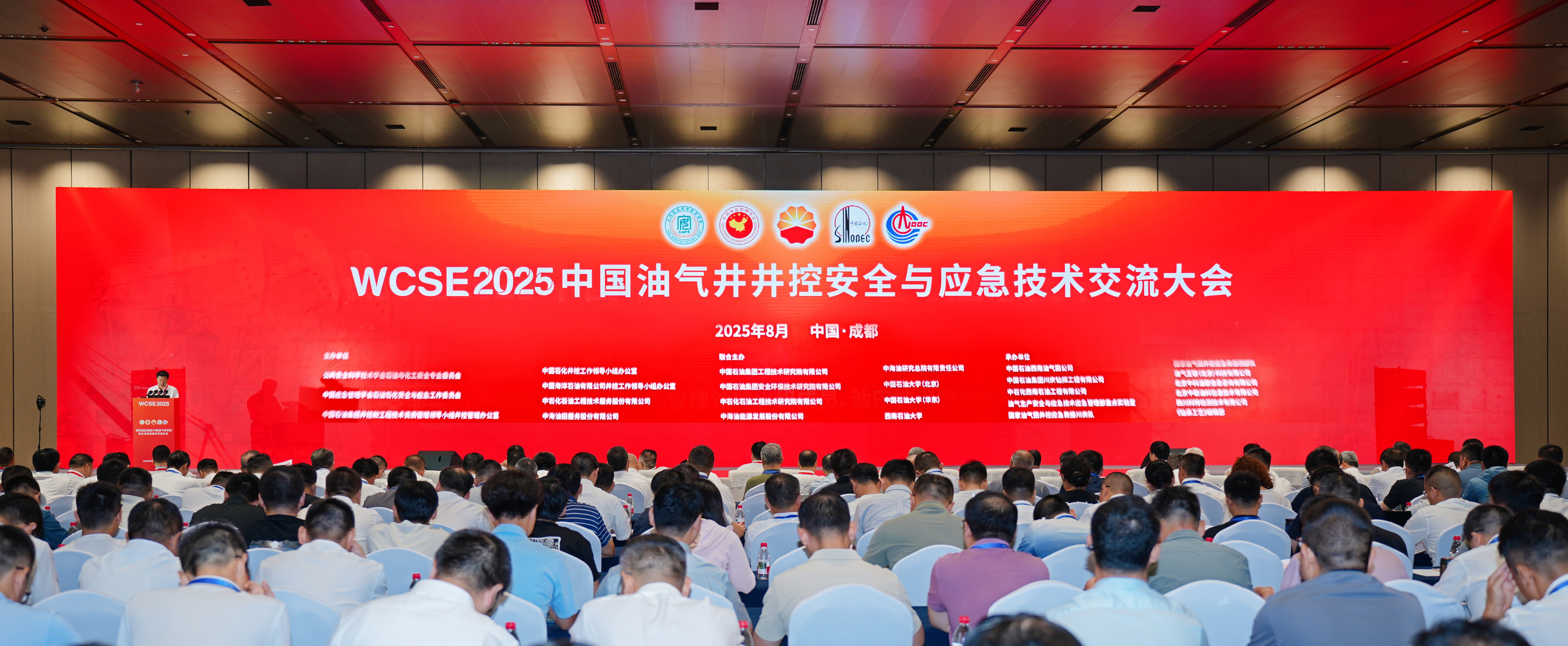 公海赌船官网亮相WCSE2025，展示井控设备智能化创新实力(图1)
