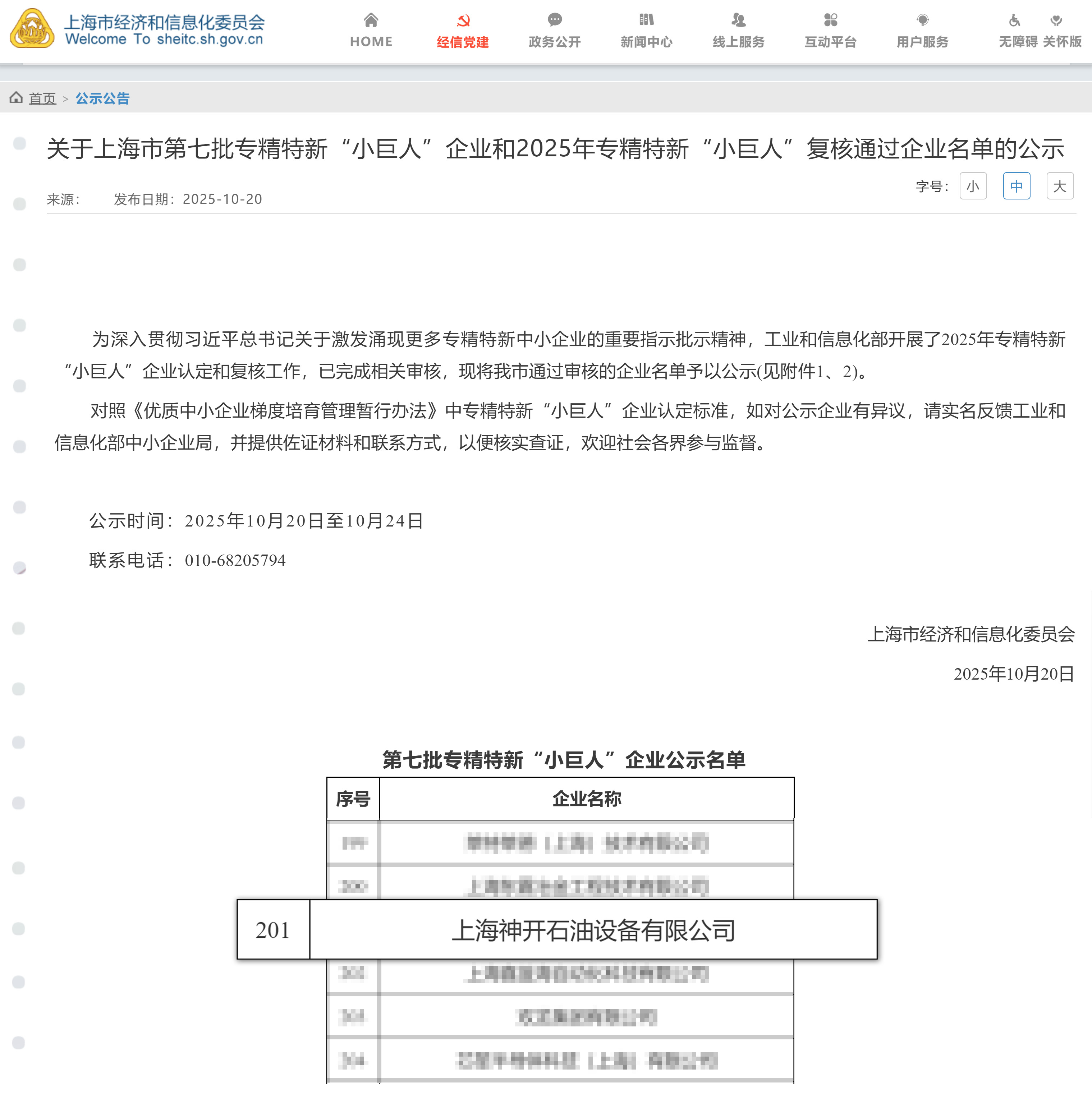 设备专精特新.jpg 设备专精特新.jpg