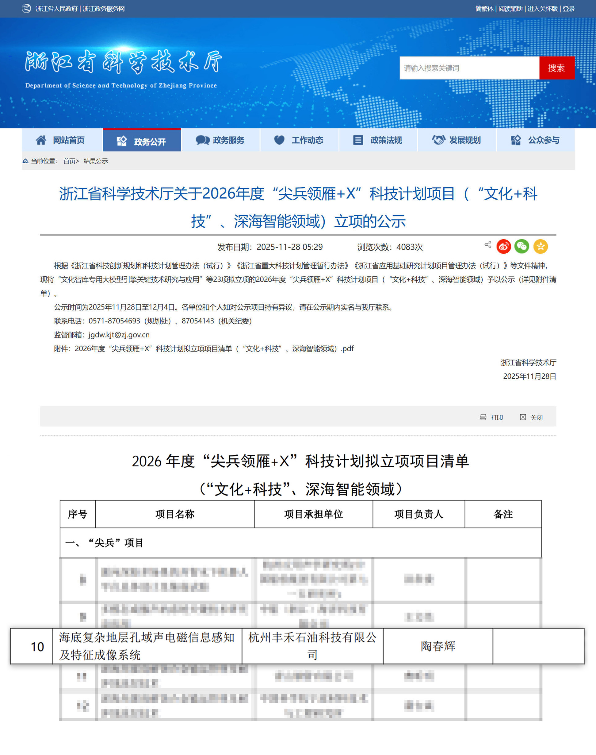 喜讯!公海赌船官网丰禾深海探测项目入选“浙江省沉大科技项目”(图1) 喜讯!公海赌船官网丰禾深海探测项目入选“浙江省沉大科技项目”(图1)