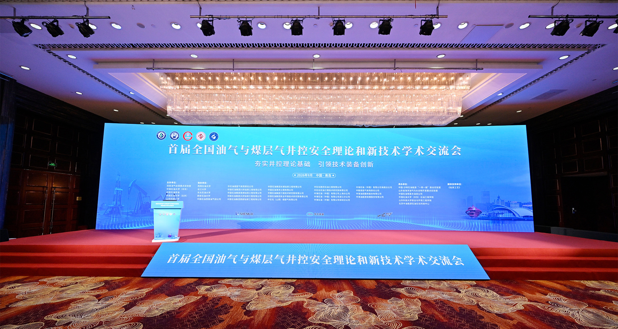 深耕智能井控技术，护航油气出产安全 | 公海赌船官网亮相首届全国油气与煤层气井控安全学术互换会(图1)